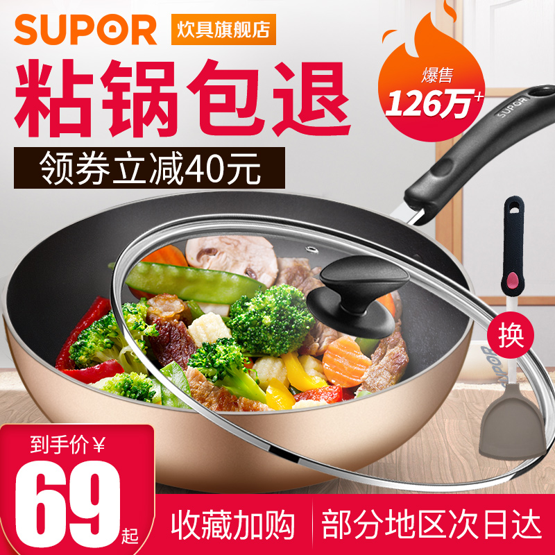苏泊尔不粘锅电磁炉燃气灶适用多功能炒菜锅少油烟平底锅家用炒锅 - 封面