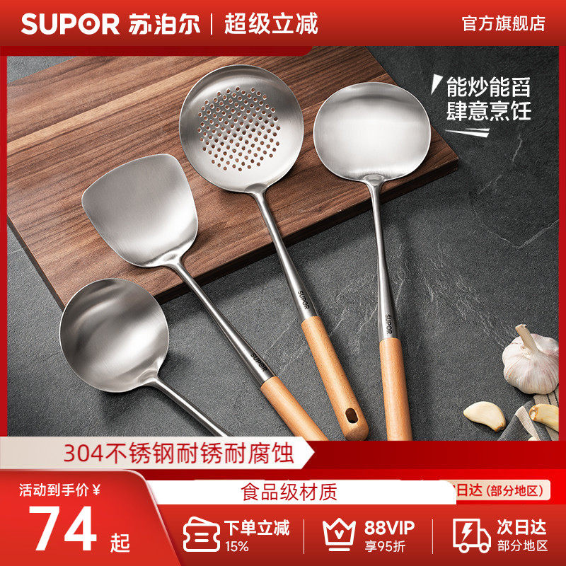 苏泊尔304不锈钢锅铲加长柄家用食品级铁铲炒菜勺铲子厨具套装