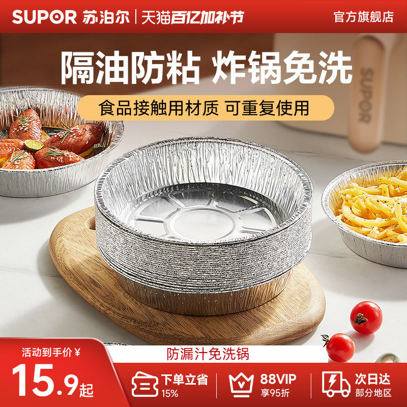 苏泊尔空气炸锅专用纸锡纸碗烤箱烘烤食品级烧烤铝箔锡箔盒盘家用