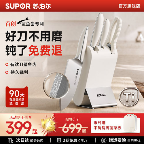 苏泊尔有钛全套厨房刀具套装