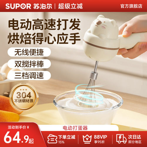 苏泊尔打蛋器手持烘焙蛋糕奶油打发器电动小型家用搅拌器搅蛋器