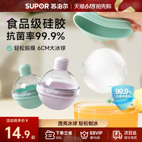 苏泊尔抗菌灯泡圆球冰球模具