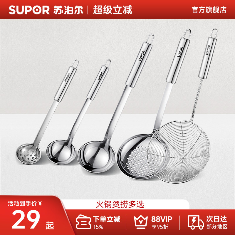 苏泊尔大漏勺不锈钢汤勺笊篱汤捞面勺麻辣烫过滤网捞面条漏勺长柄