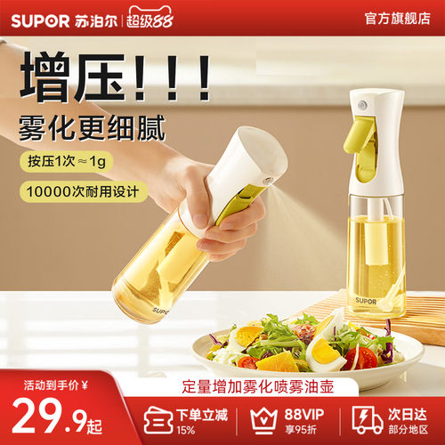 苏泊尔增压喷雾油壶雾化喷油壶