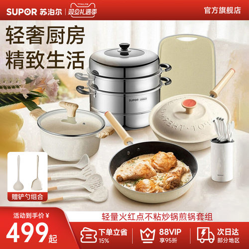 苏泊尔锅具套组火红点不粘