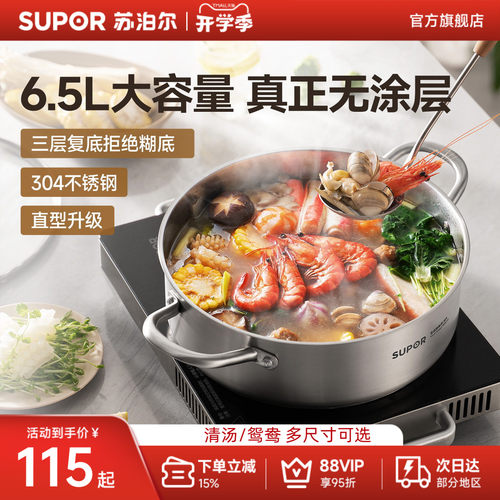 苏泊尔304不锈钢清汤锅复底