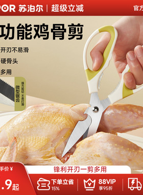 苏泊尔厨房剪刀家用多功能强力鸡骨剪食品用不锈钢剪子厨房专用剪