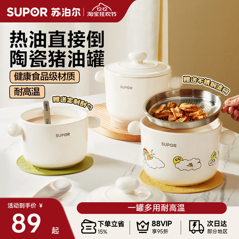 苏泊尔陶瓷耐高温猪油罐辣椒油罐