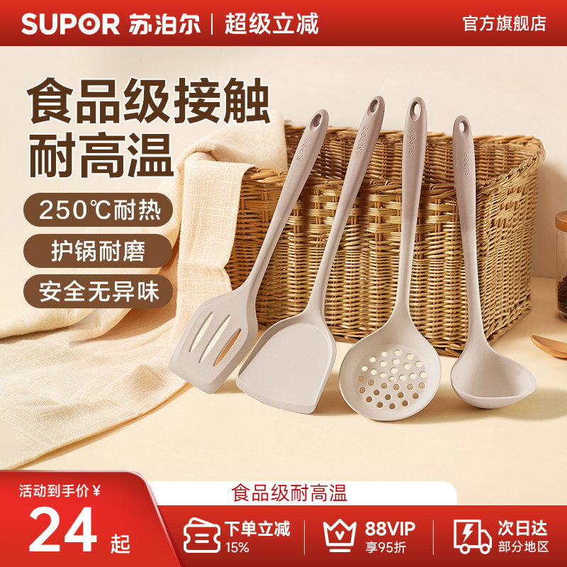 苏泊尔硅胶锅铲家用不粘锅专用炒菜铲子食品级耐高温汤勺厨具套装