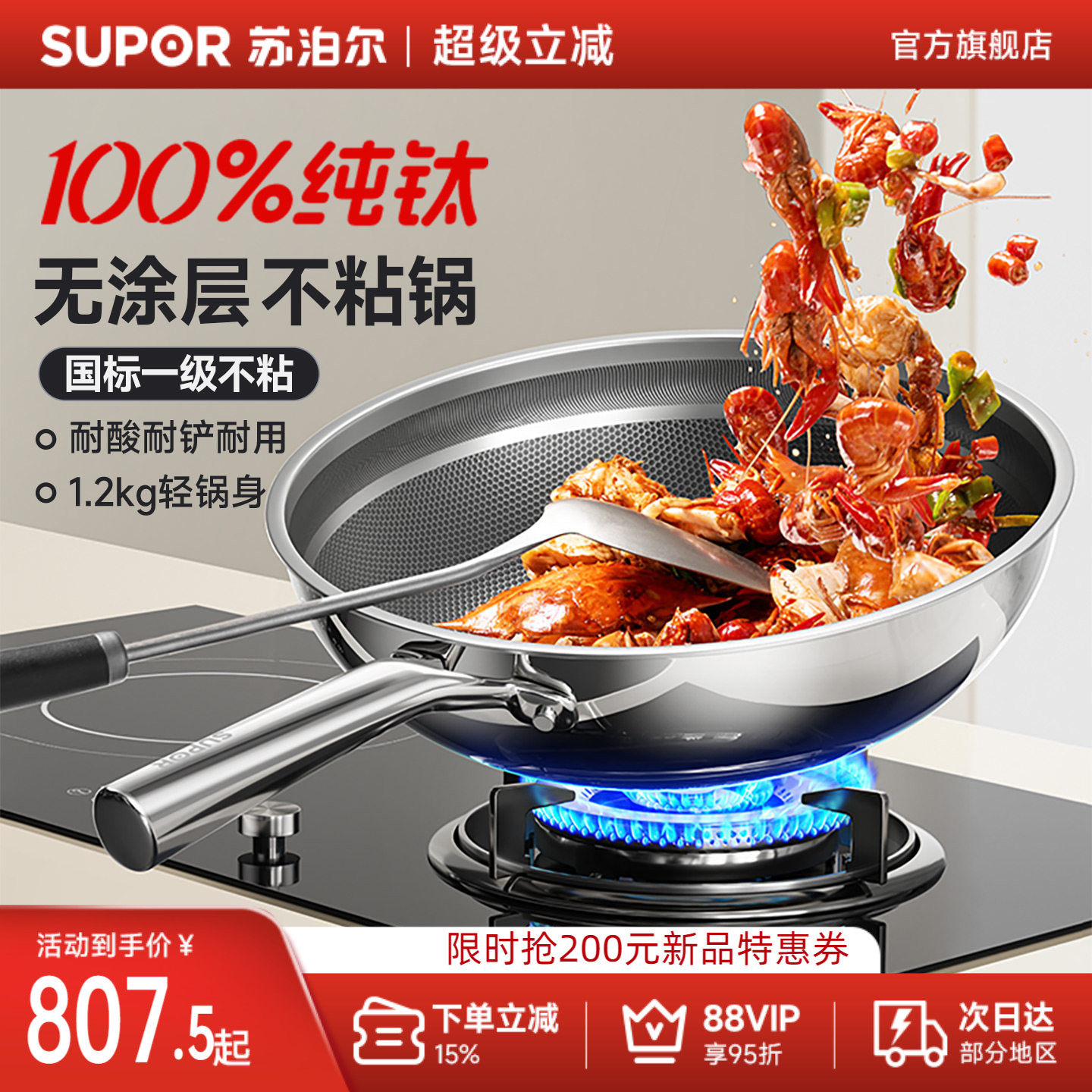 苏泊尔纯钛炒锅无涂层不粘锅家用钛锅炒菜锅电磁炉燃气专用钛炒锅