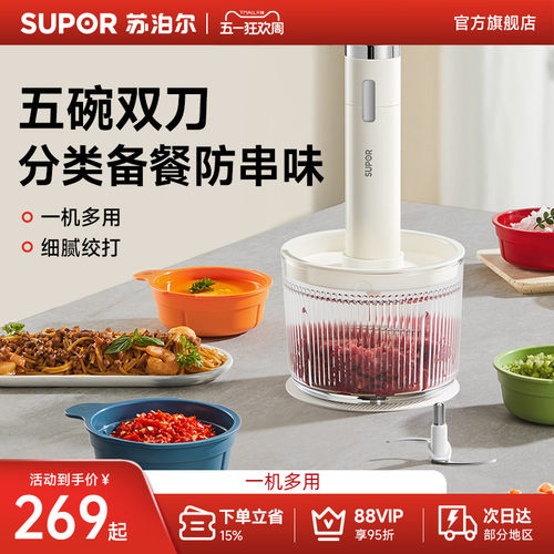 苏泊尔绞肉机自动辅食