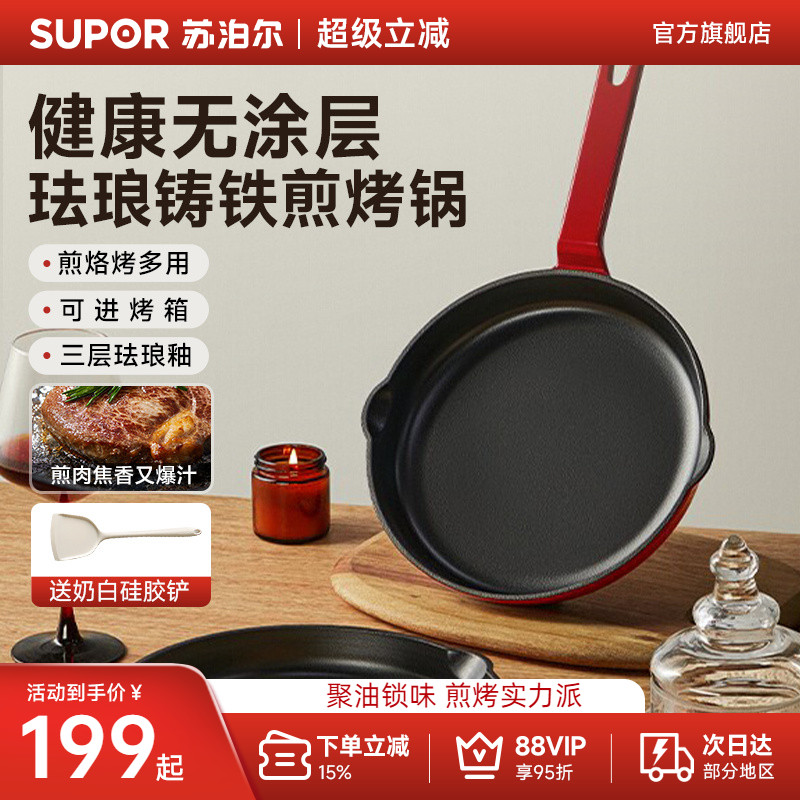 【新品】苏泊尔珐琅铸铁无涂层平底锅家用不粘锅牛排煎锅平底铁锅