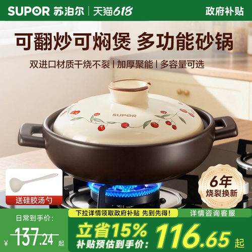 苏泊尔家用陶瓷耐高温干烧不裂