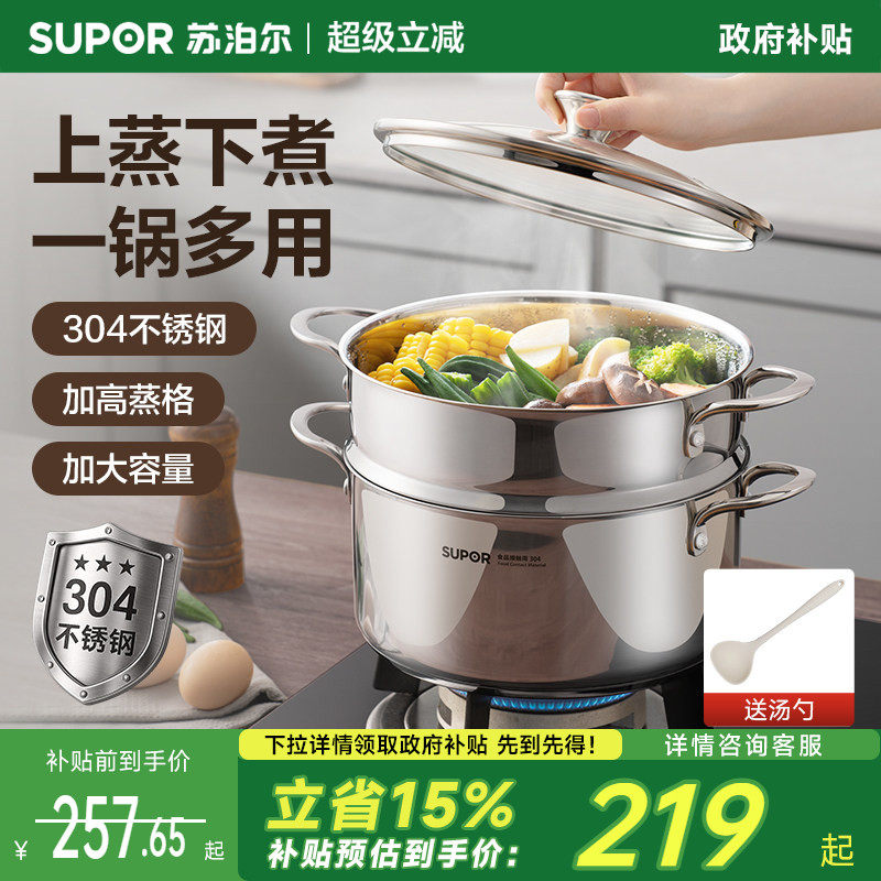 苏泊尔汤锅不锈钢锅304加厚家用煮锅蒸煮一体小蒸锅一锅多用火锅