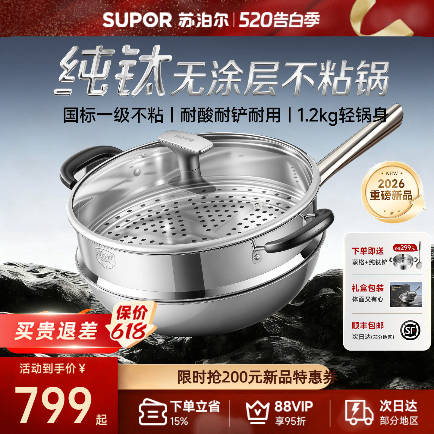 苏泊尔纯钛炒锅无涂层不粘锅家用钛锅炒菜锅电磁炉燃气专用钛炒锅