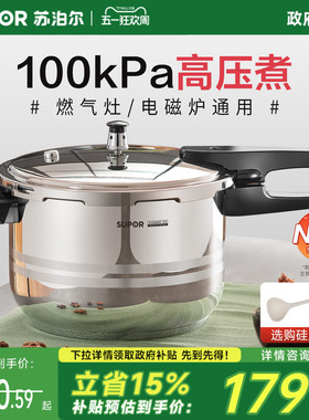 苏泊尔高压锅官方旗舰店正品304不锈钢压力锅家用燃气电磁炉通用