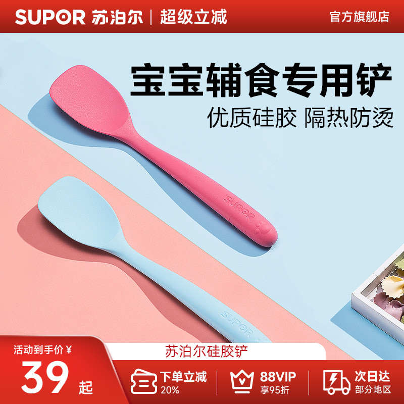 苏泊尔婴儿辅食硅胶铲耐高温儿童餐具不粘锅专用炒菜铲子护锅铲勺