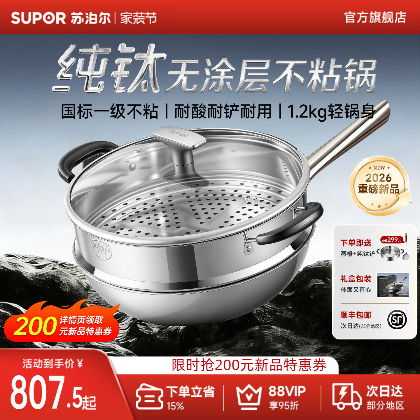 苏泊尔纯钛炒锅无涂层不粘锅家用钛锅炒菜锅电磁炉燃气专用钛炒锅