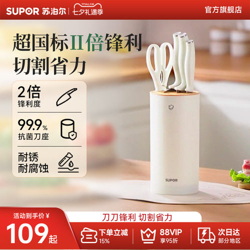 苏泊尔抗菌刀具套装女士专用