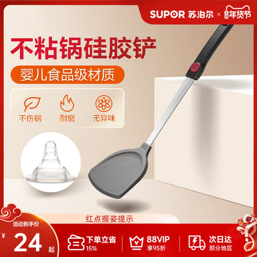 不粘锅专用硅胶铲苏泊尔