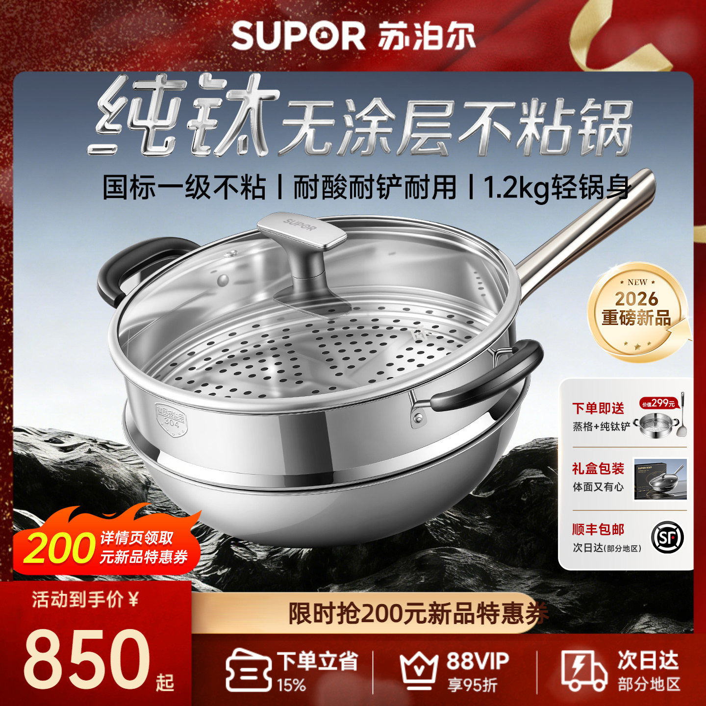 苏泊尔纯钛炒锅无涂层不粘锅家用钛锅炒菜锅电磁炉燃气专用钛炒锅