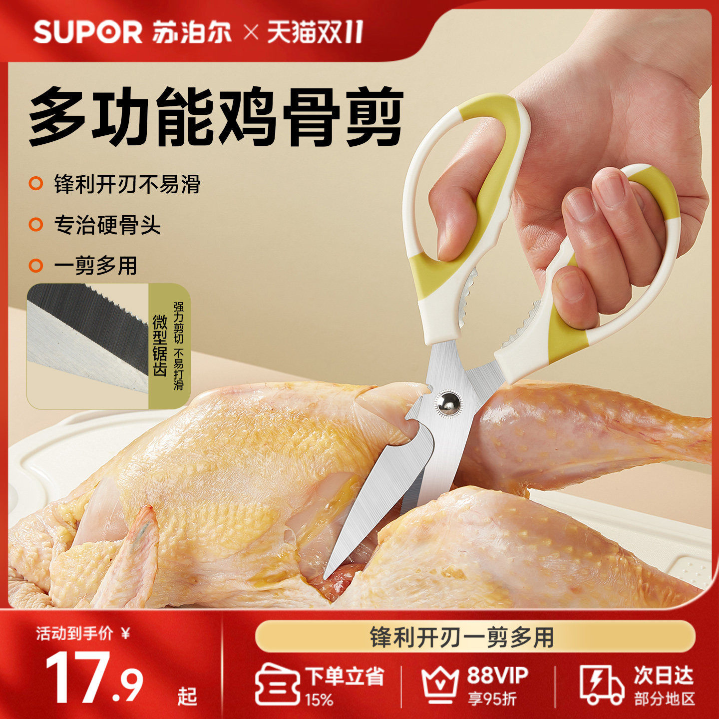 苏泊尔厨房剪刀家用多功能强力鸡骨剪食品用不锈钢剪子厨房专用剪