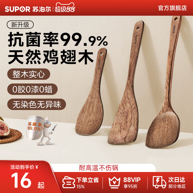 苏泊尔抗菌木铲饭勺煎铲中式铲
