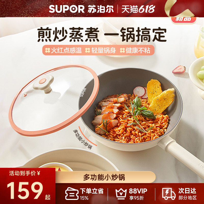 苏泊尔不粘锅家用多功能炒菜锅加深平底煎炒锅1-2人食小炒锅小锅