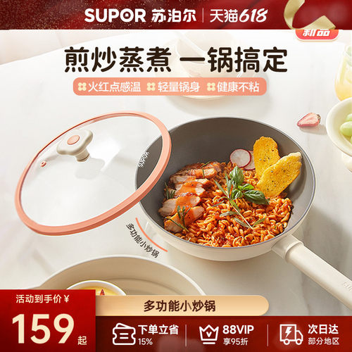 苏泊尔多功能火红点不粘锅