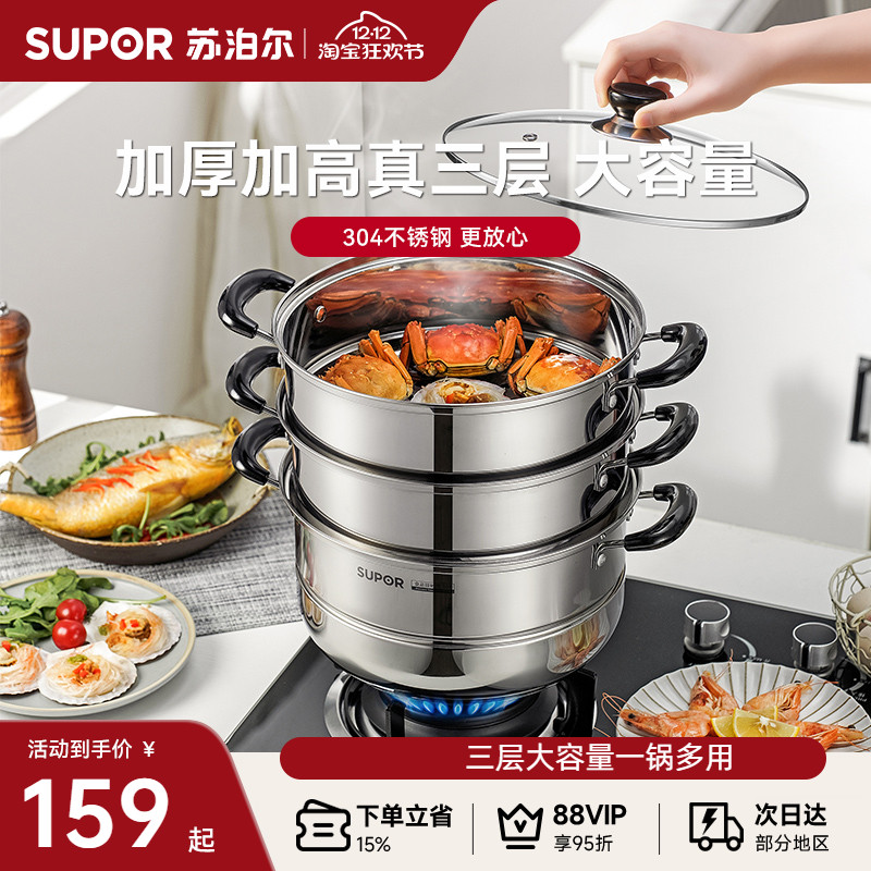 苏泊尔蒸锅家用304不锈钢蒸笼