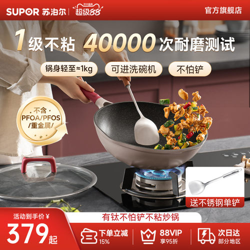 苏泊尔有钛不怕铲不粘炒锅