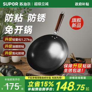 苏泊尔防锈不粘铁锅炒菜锅家用无涂层加深圆底炒锅燃气电磁炉通用