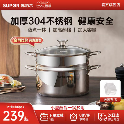 苏泊尔304不锈钢蒸锅蒸煮一体