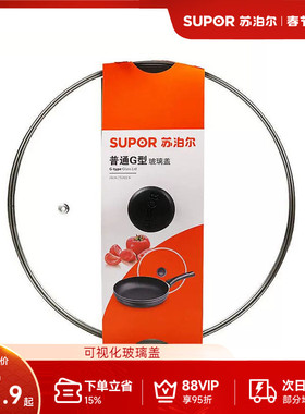 苏泊尔24/26/28/30/32cm锅盖家用钢化玻璃锅盖厨房通用配件