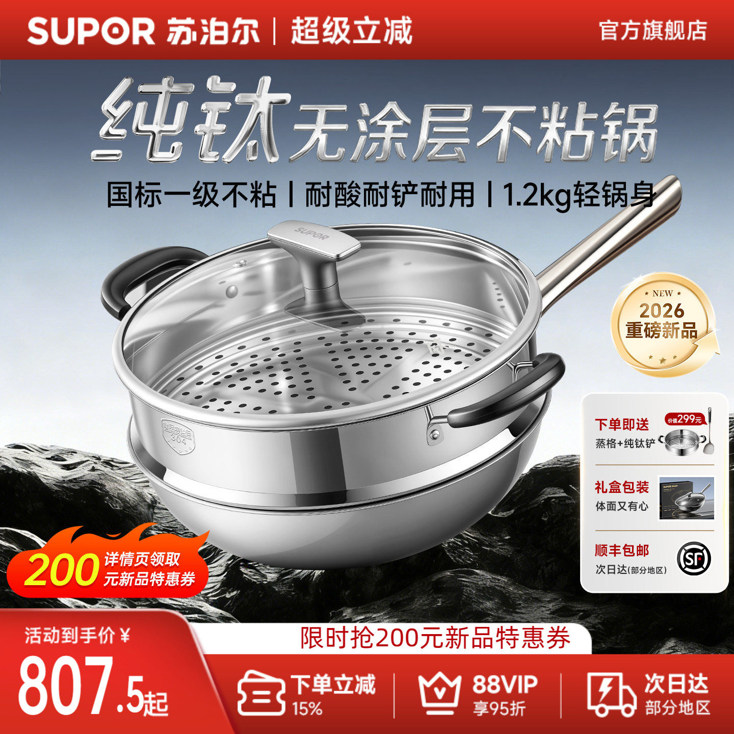 苏泊尔纯钛炒锅无涂层不粘锅家用钛锅炒菜锅电磁炉燃气专用钛炒锅