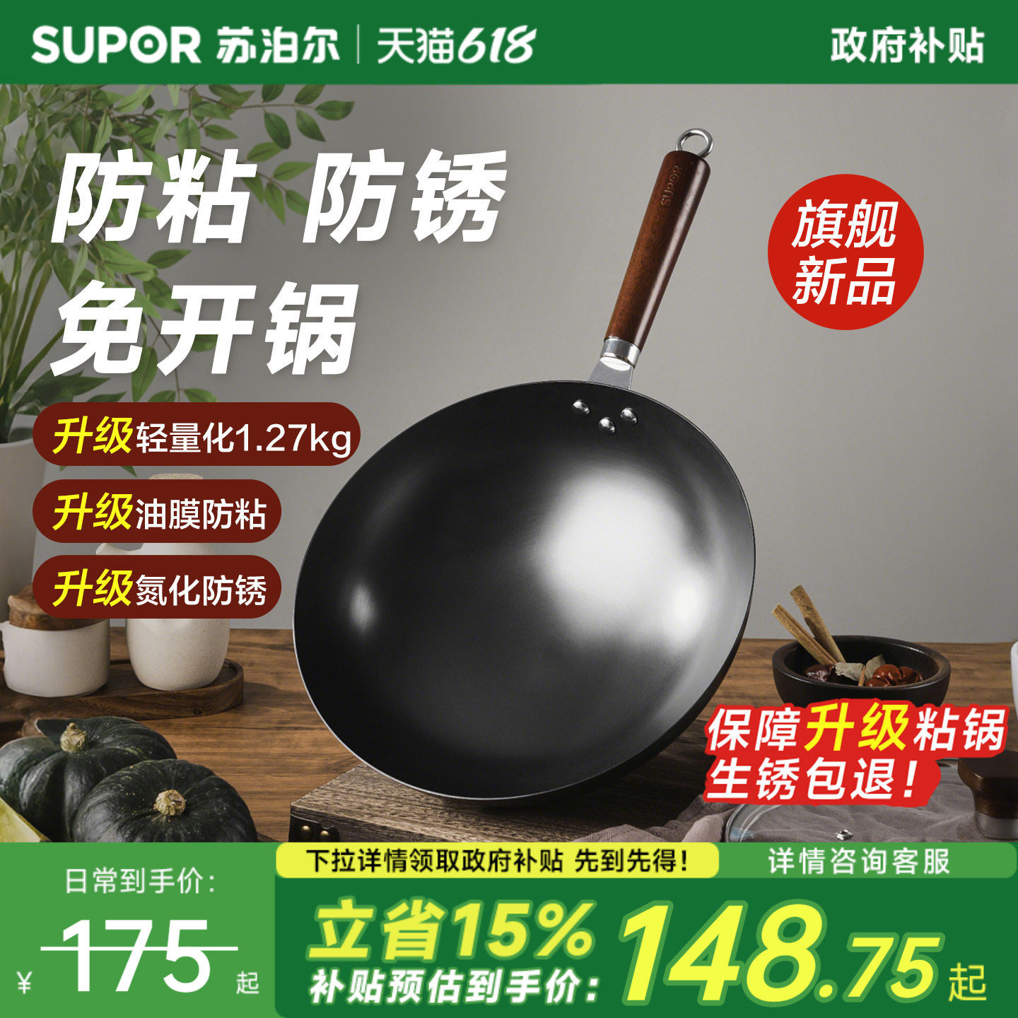 苏泊尔防锈不粘铁锅炒菜锅家用无涂层加深圆底炒锅燃气电磁炉通用