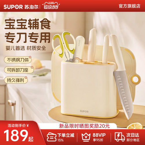 苏泊尔辅食刀具工具套装
