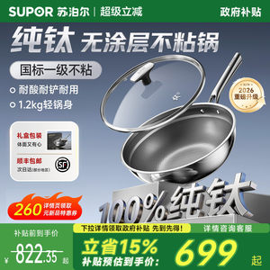 苏泊尔纯钛炒锅无涂层不粘锅家用钛锅电磁炉燃气专用钛炒锅炒菜锅