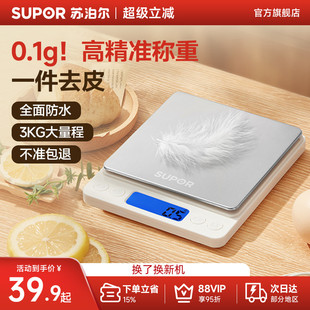 苏泊尔称克电子秤台秤家用厨房精准称重电子秤电子台秤称量克秤