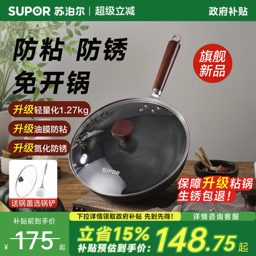 苏泊尔防锈不粘铁锅炒菜锅家用