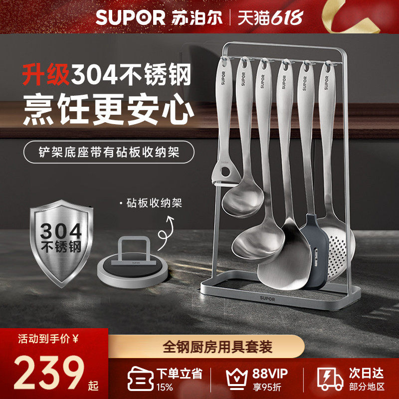 苏泊尔锅铲304不锈钢套装家用厨具全套铲勺厨房用具家用炒菜铲子