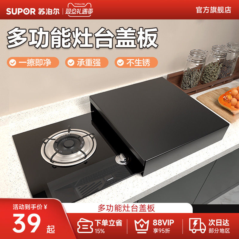 苏泊尔厨房灶台遮挡置物架燃气灶盖板罩家用电磁炉支架子煤气架托