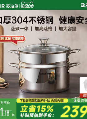 苏泊尔24cm蒸锅家用加厚304不锈钢双层汤锅蒸煮一体蒸锅家用煮锅