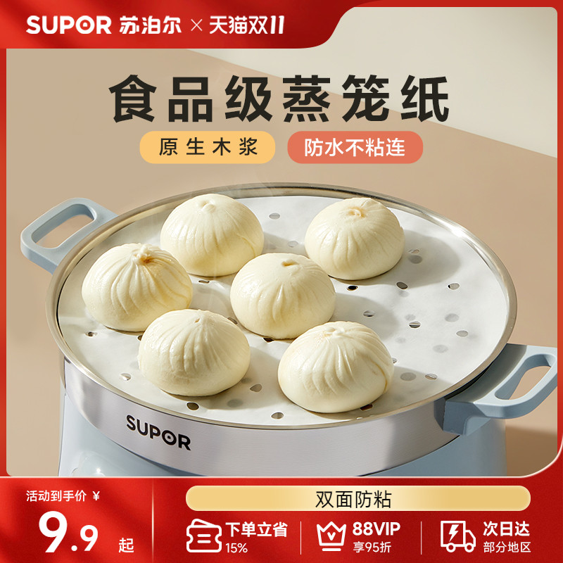 苏泊尔蒸笼纸食品级不粘蒸包子馒头专用垫纸家用烘焙一次性蒸笼布