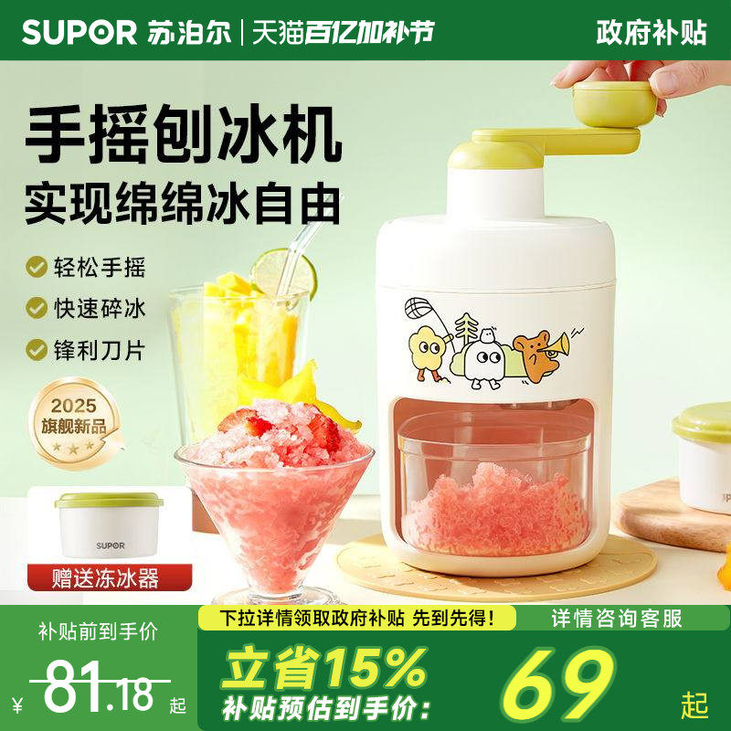 苏泊尔刨冰机家用小型绵绵手摇碎冰冰沙机儿童节礼物不插电沙冰机