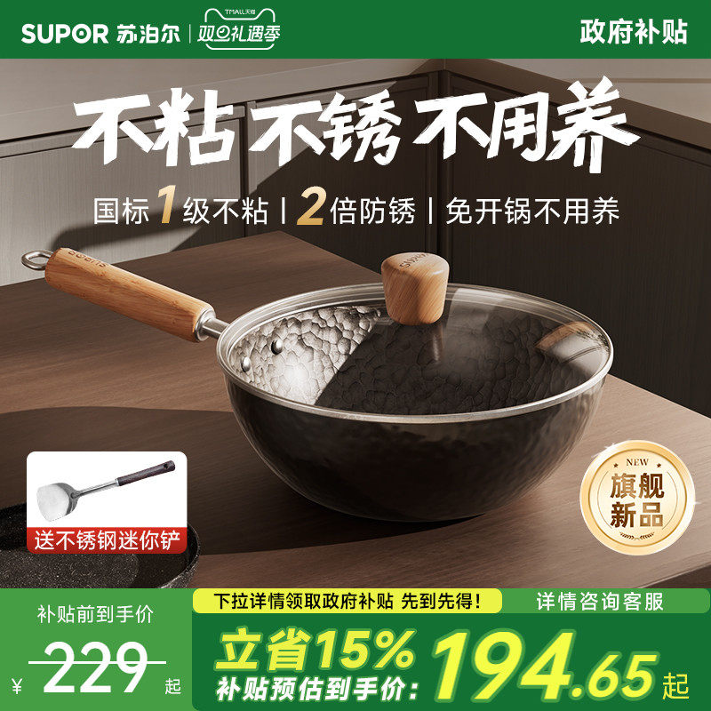 苏泊尔有钛铁不粘迷你小铁锅