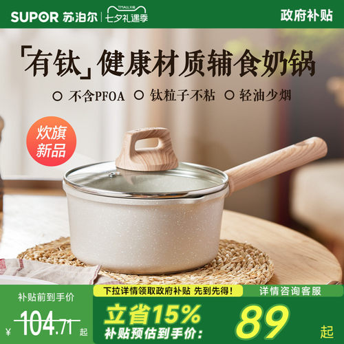 苏泊尔健康轻量不粘锅奶锅