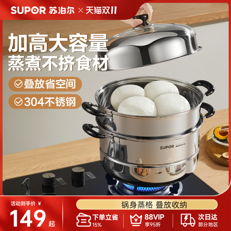 苏泊尔304不锈钢28cm加高蒸锅