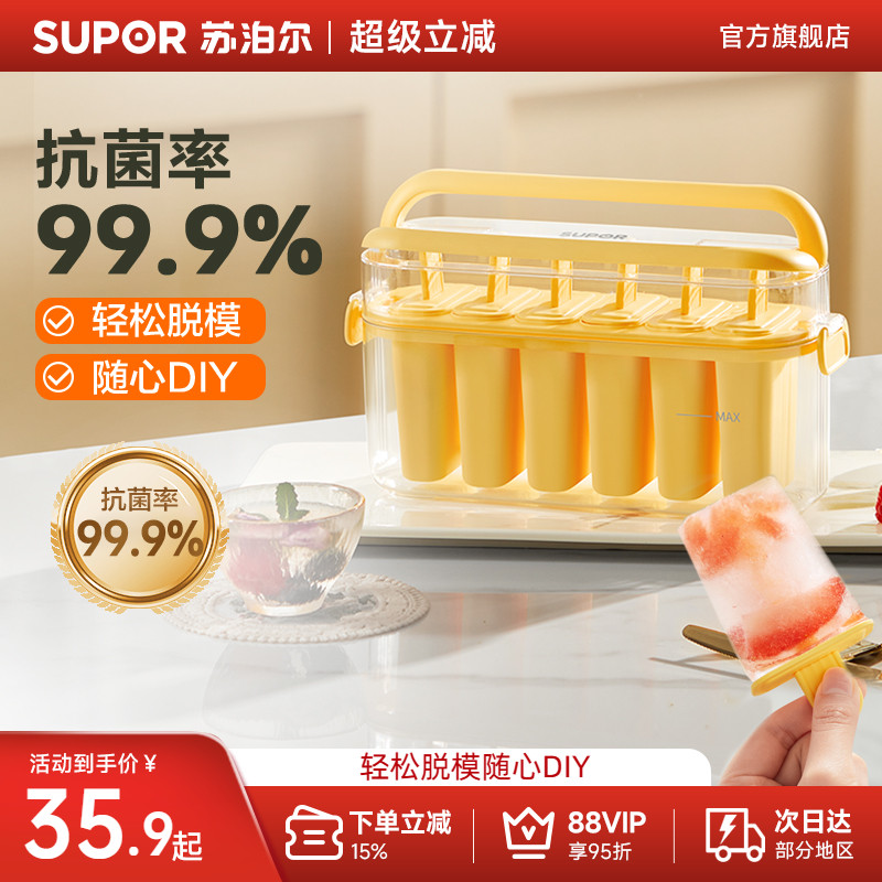 苏泊尔抗菌食品级棒棒糖雪糕模具