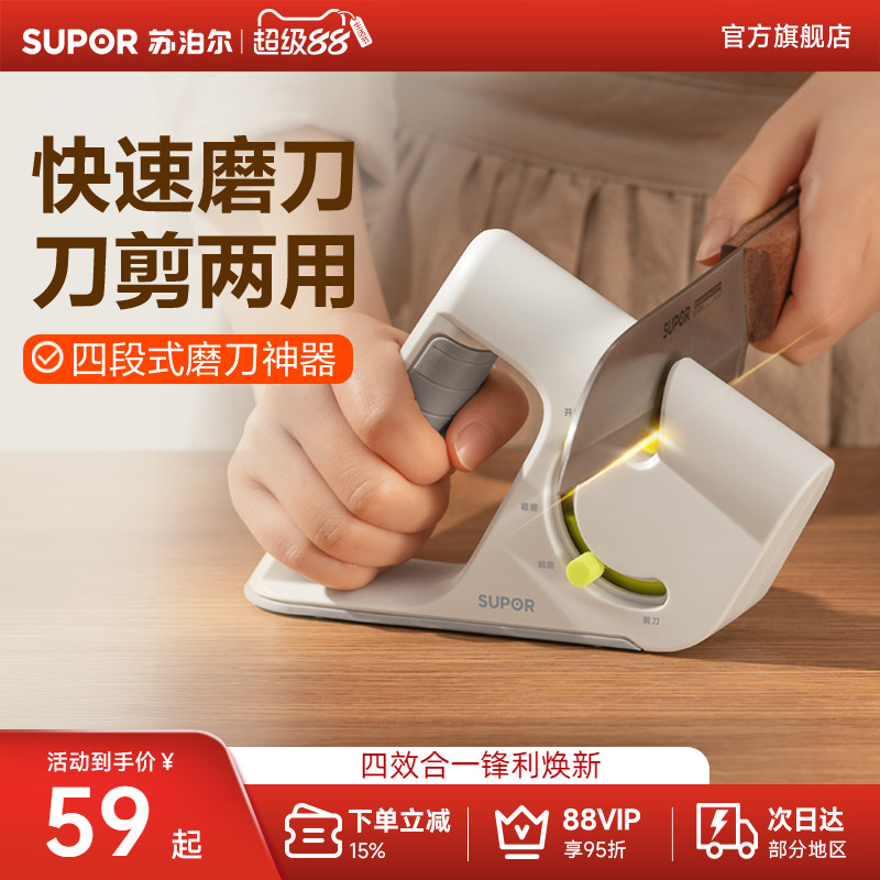 多功能磨刀器厨房苏泊尔磨刀神器